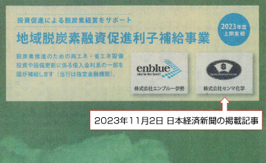 令和5年11月2日、日本経済新聞社掲載記事